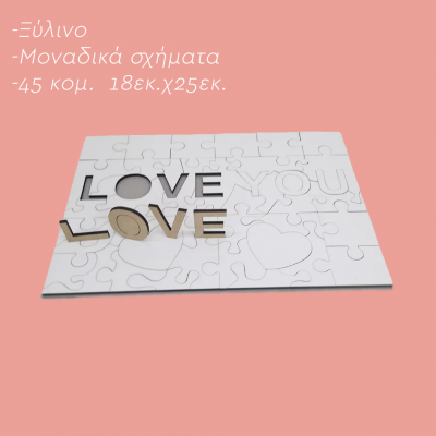 Προσωποποιημένο Puzzle ξύλινο Love με δική σας εικόνα ή φωτογραφία | 45 κομμάτια