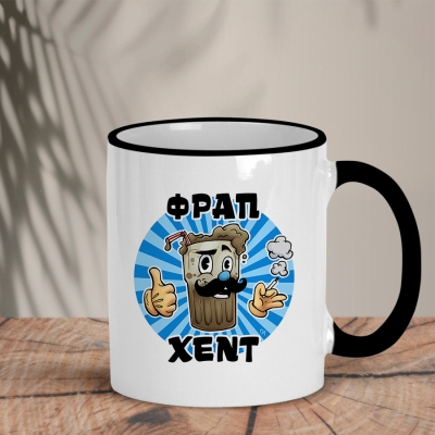 Δίχρωμη κούπα | Fraphead