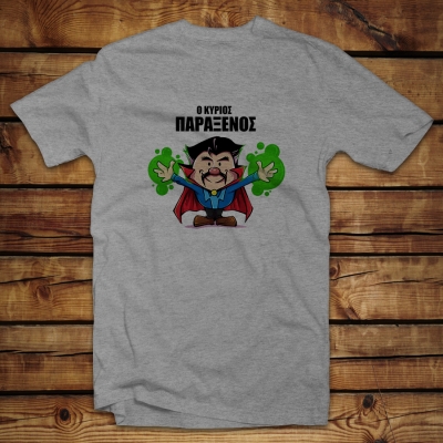 Unisex Classic T-shirt | Ο κύριος παράξενος