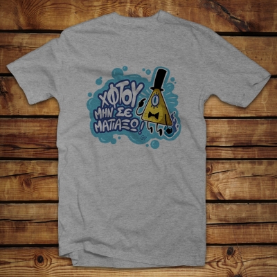 Unisex Classic T-shirt | Χφτου Ξεμάτιασμα