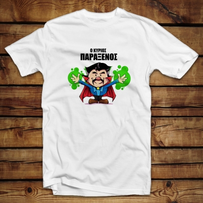Unisex Classic T-shirt | Ο κύριος παράξενος