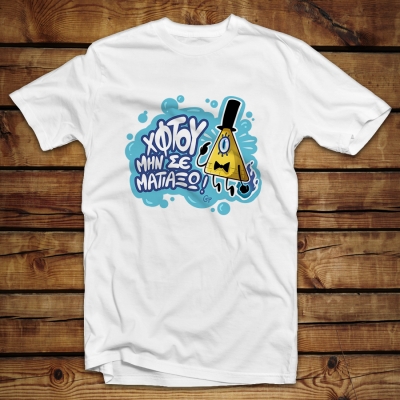 Unisex Classic T-shirt | Χφτου Ξεμάτιασμα