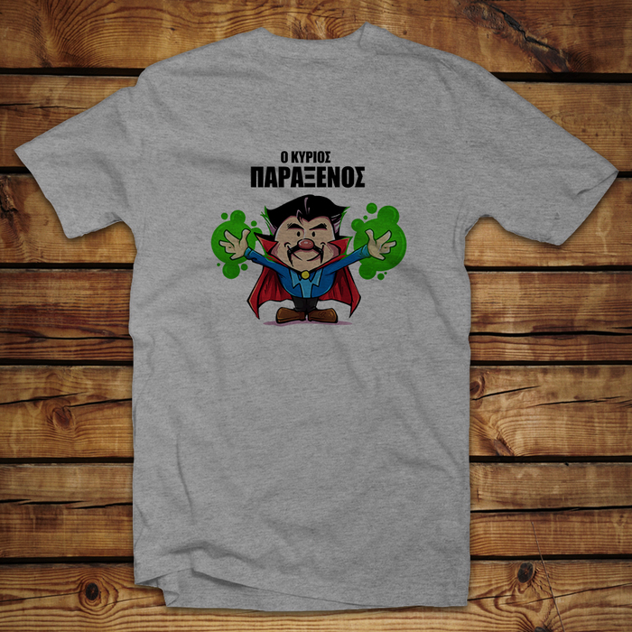 Unisex Classic T-shirt | Ο κύριος παράξενος